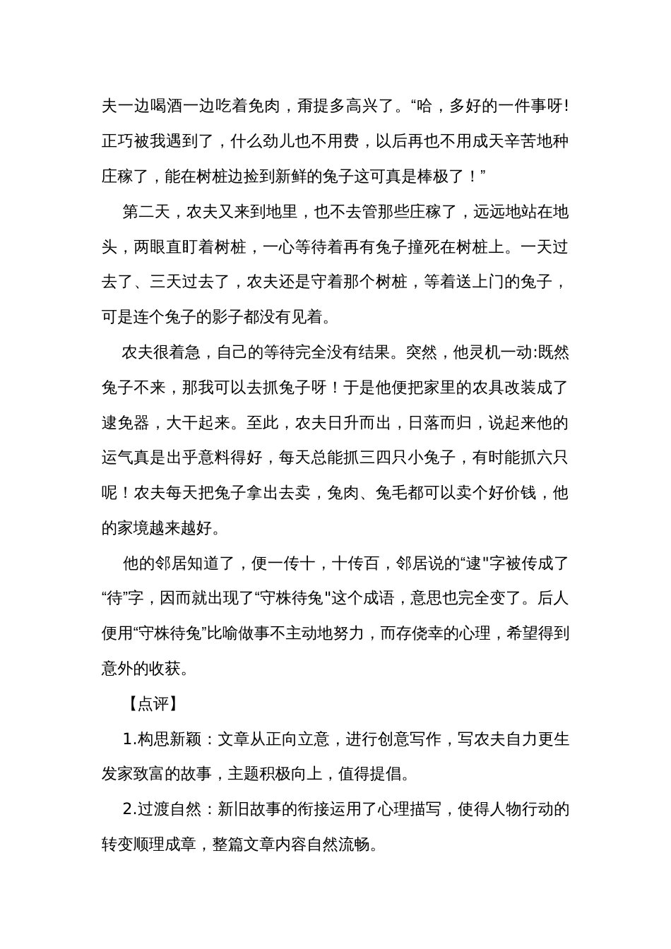 部编版语文四年级下册第八单元 故事新编讲义素材_第3页