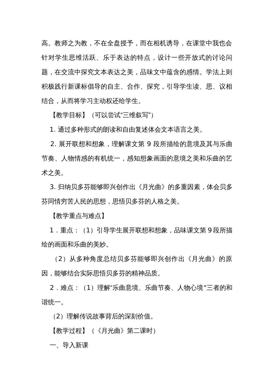 《月光曲》公开课一等奖创新教学设计及教学反思_第2页