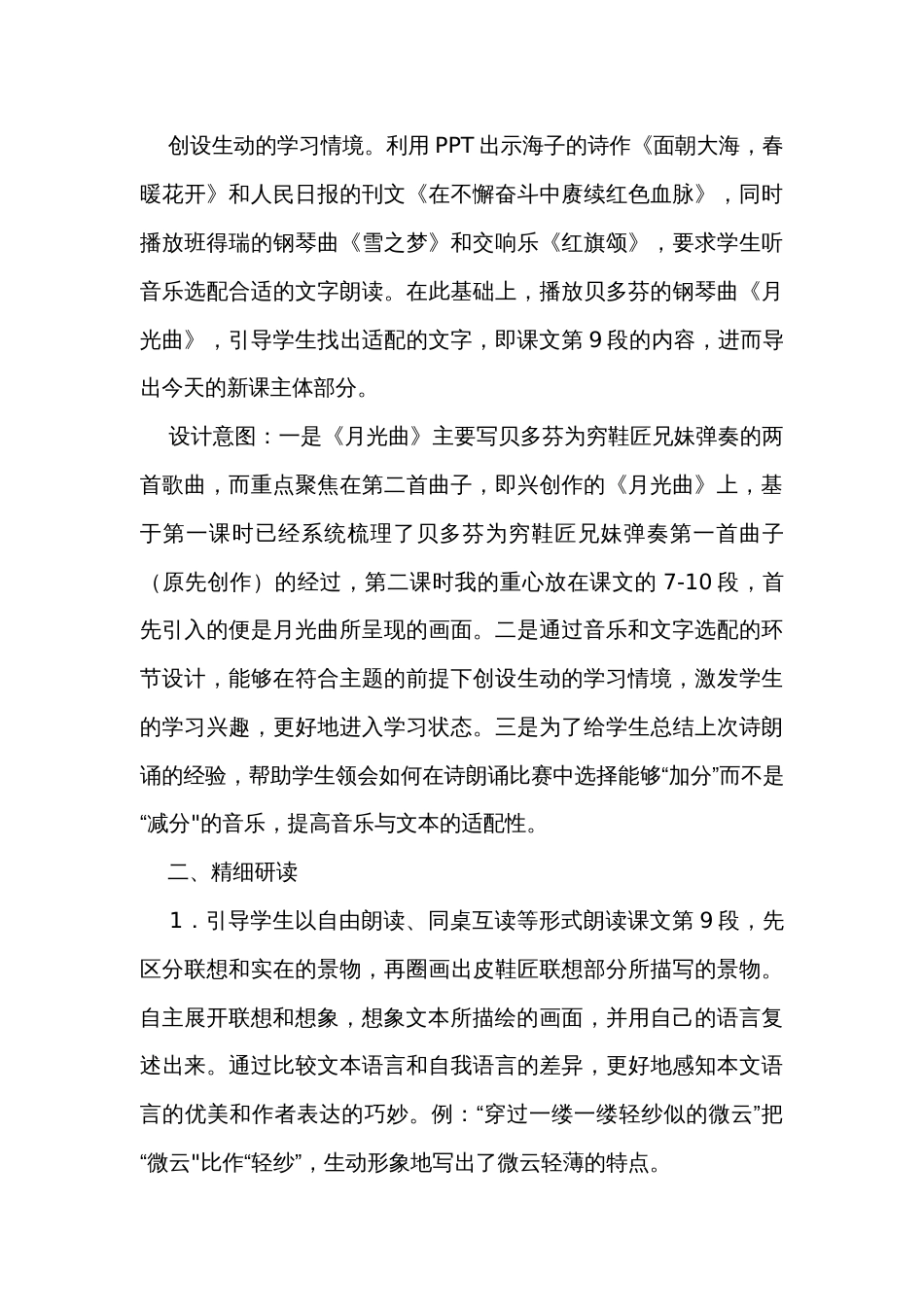 《月光曲》公开课一等奖创新教学设计及教学反思_第3页