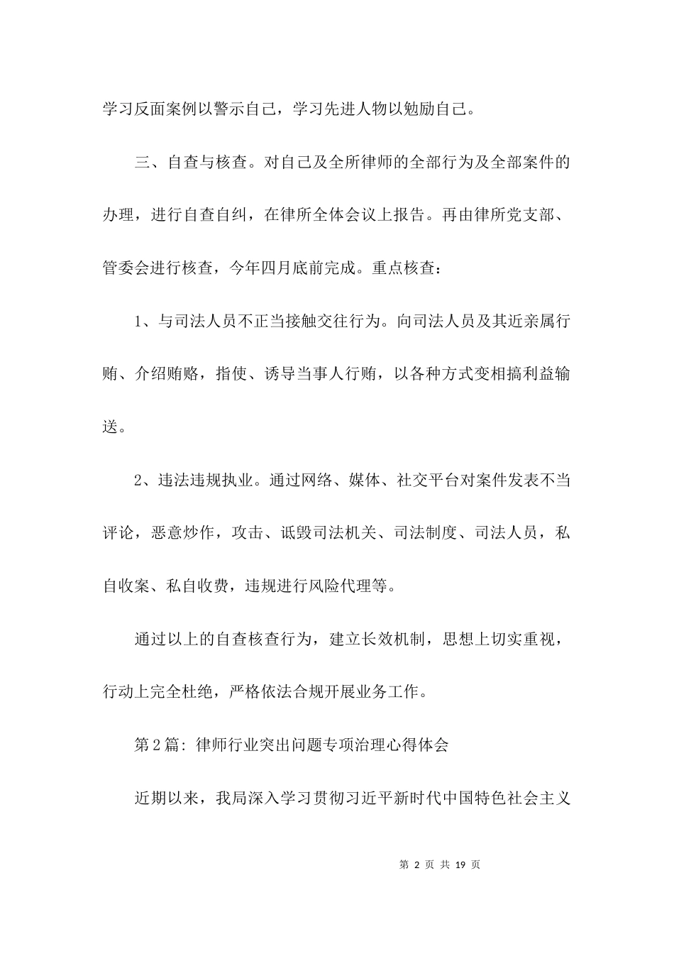（精选）律师行业突出问题专项治理心得体会范文(通用5篇)_第2页