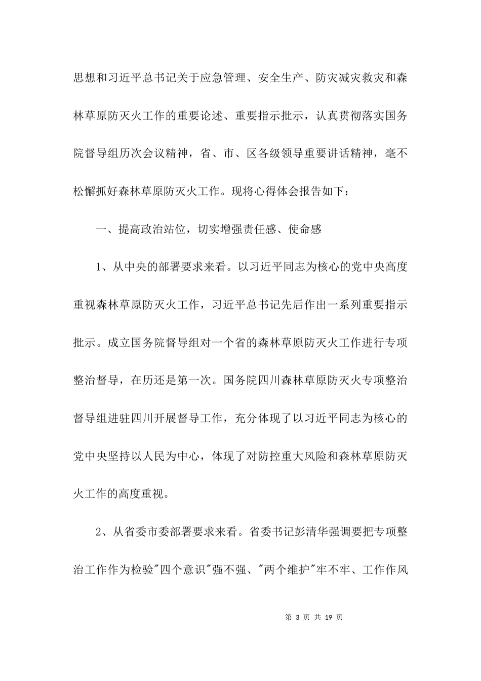 （精选）律师行业突出问题专项治理心得体会范文(通用5篇)_第3页