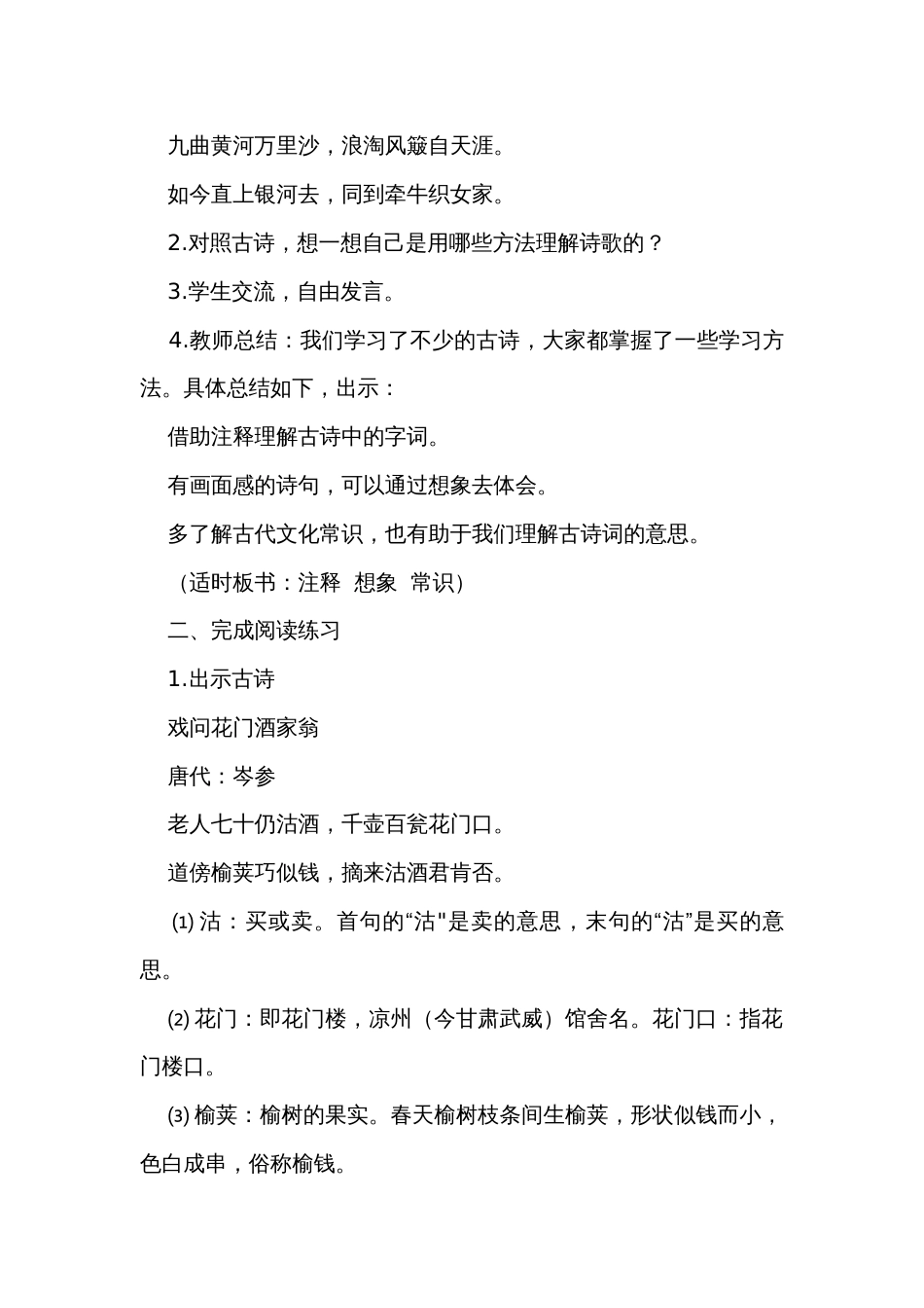 统编版语文六上第六单元 语文园地 公开课一等奖创新教案_第3页