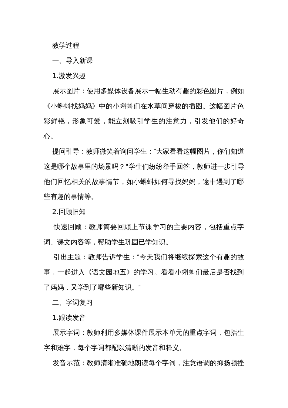 统编版一年级上册语文园地五 公开课一等奖创新教学设计_第2页