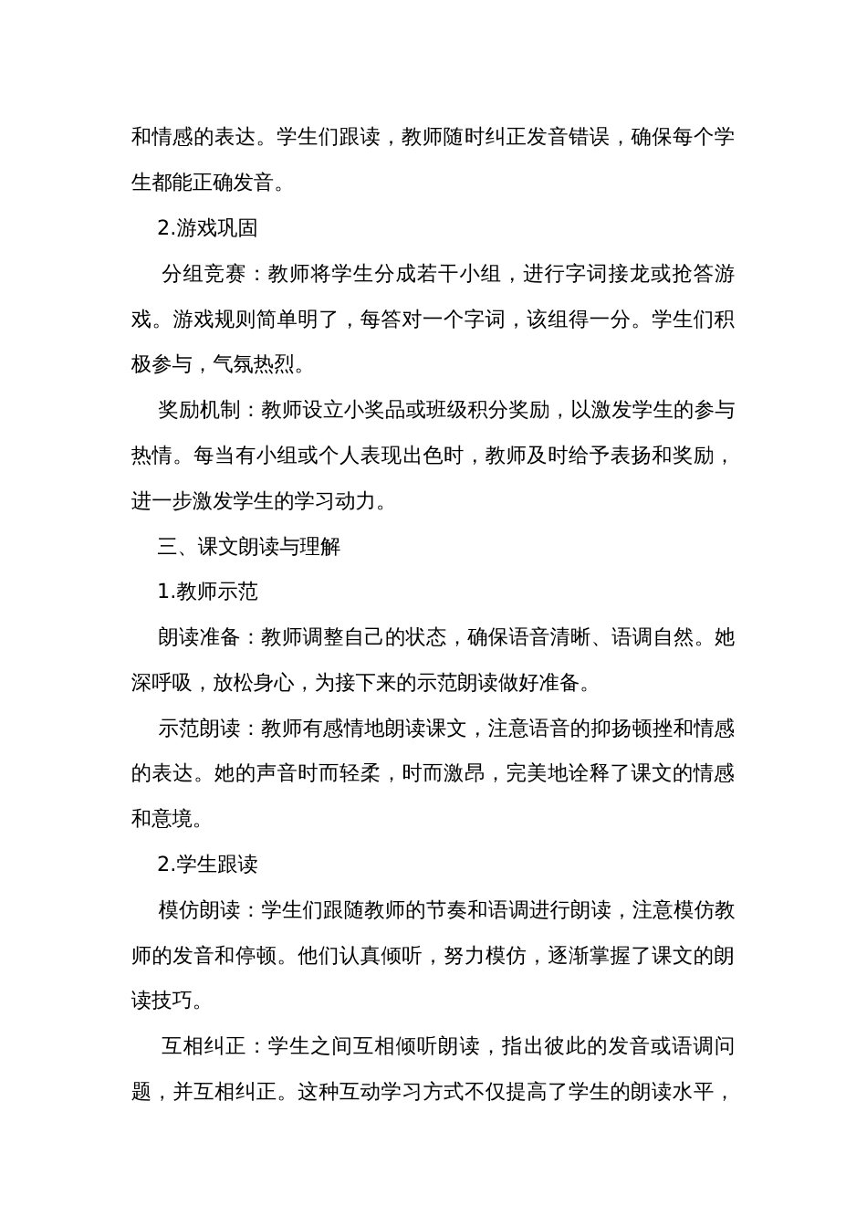 统编版一年级上册语文园地五 公开课一等奖创新教学设计_第3页