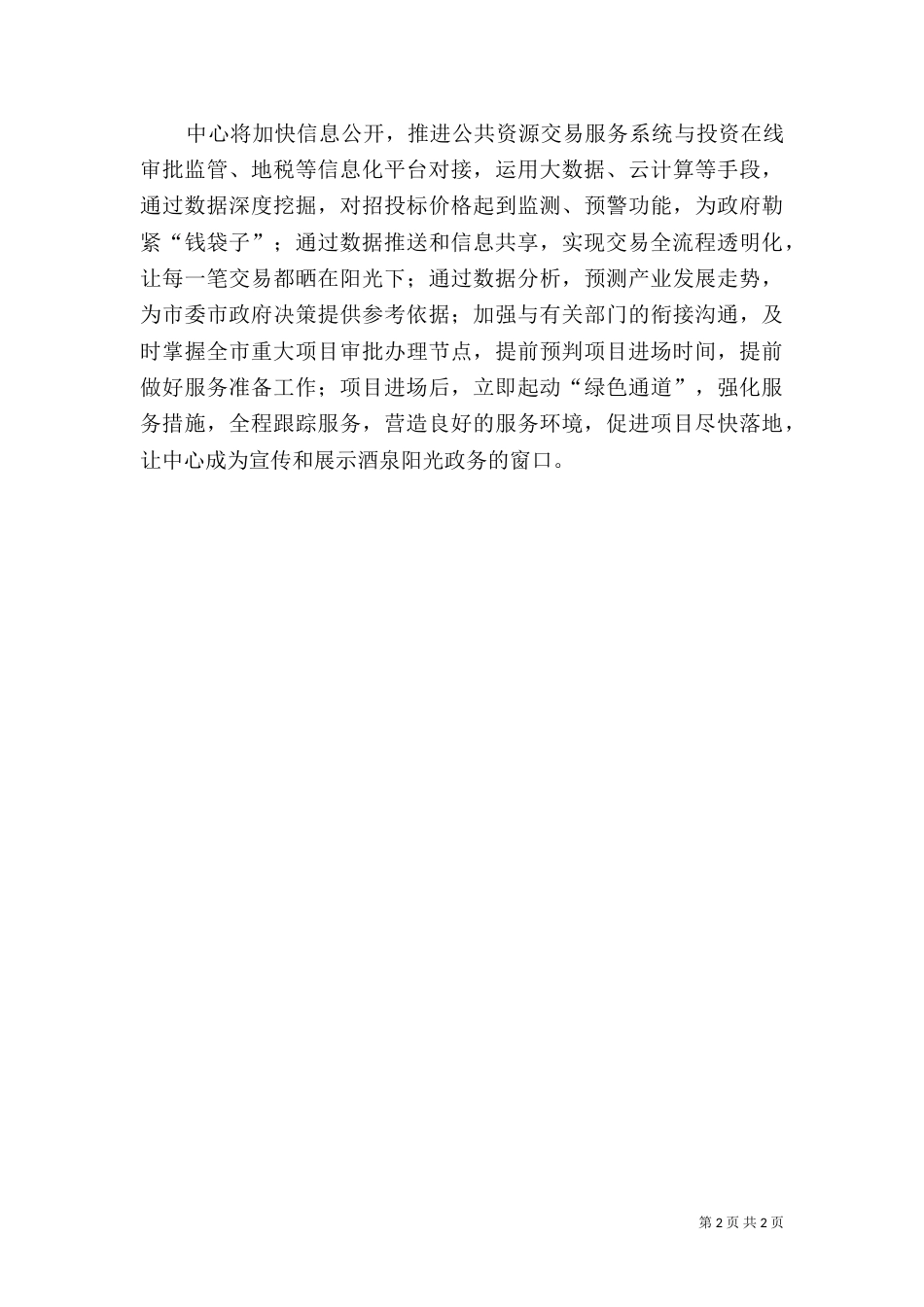 营造优质高效服务环境（二）_第2页