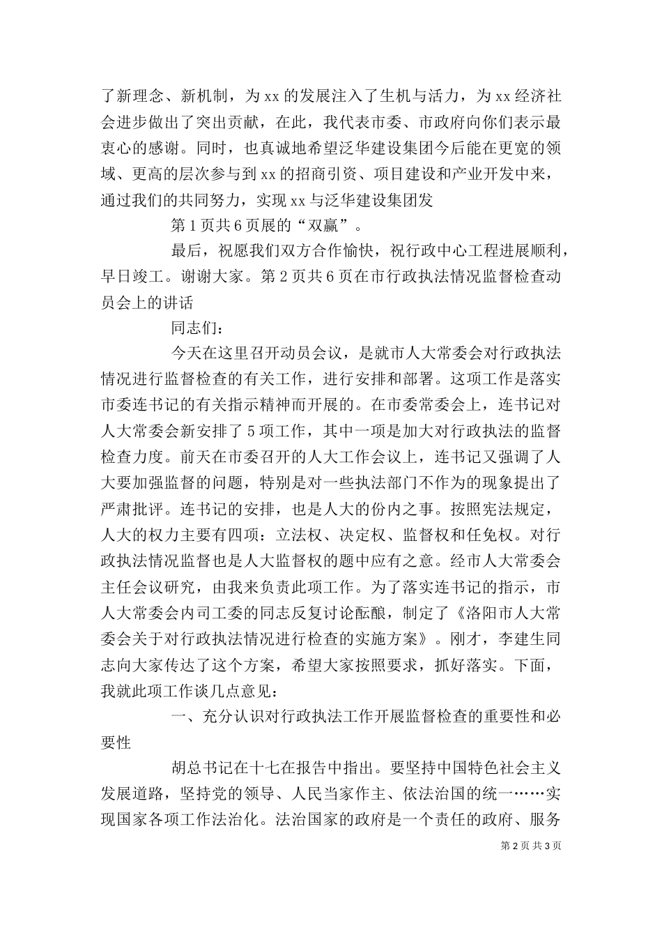 在行政服务中心开工奠基仪式上的讲话_第2页