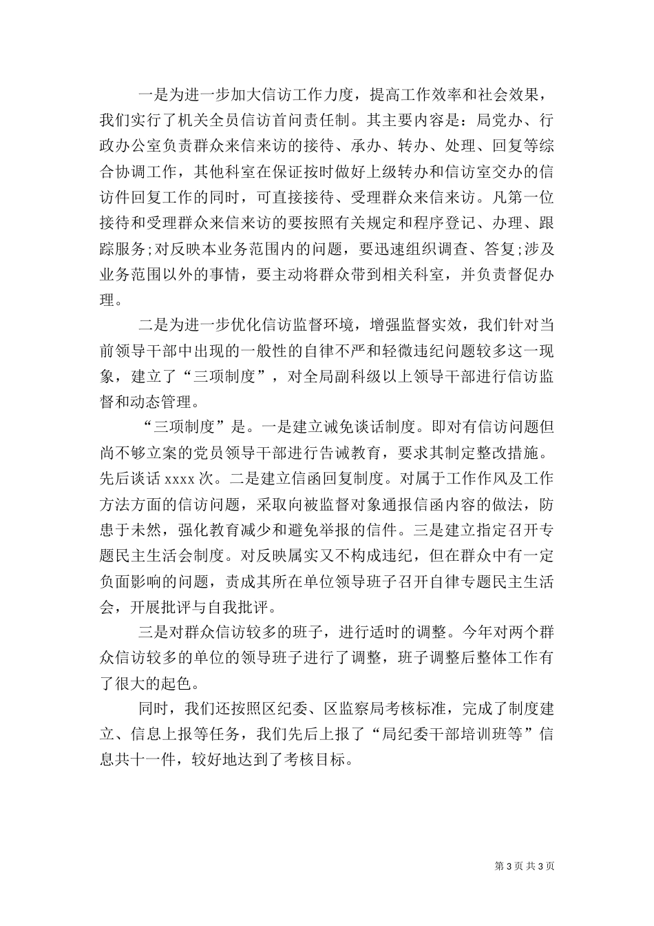 纪检监察的信访工作总结_第3页