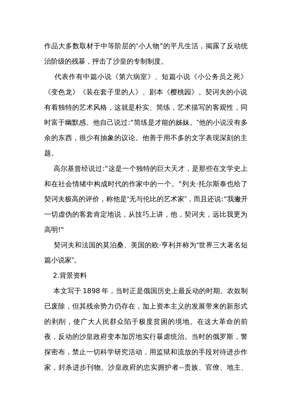 2《装在套子里的人》公开课一等奖创新教学设计_1_第2页