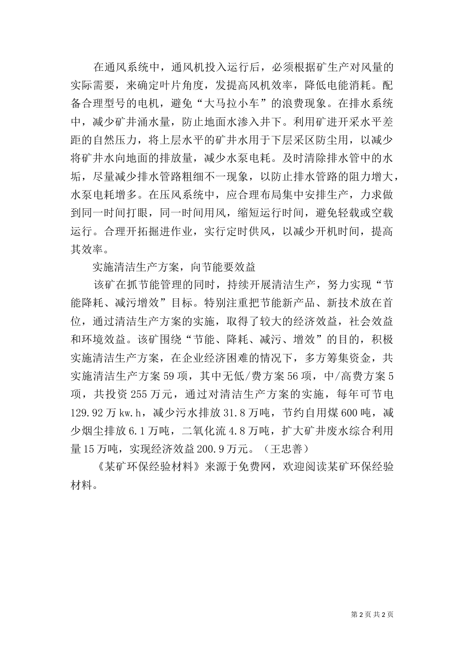 某矿环保经验材料（一）_第2页