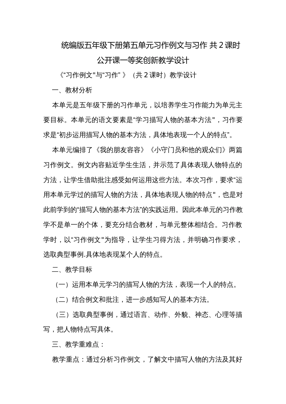 统编版五年级下册第五单元习作例文与习作 共2课时 公开课一等奖创新教学设计_第1页