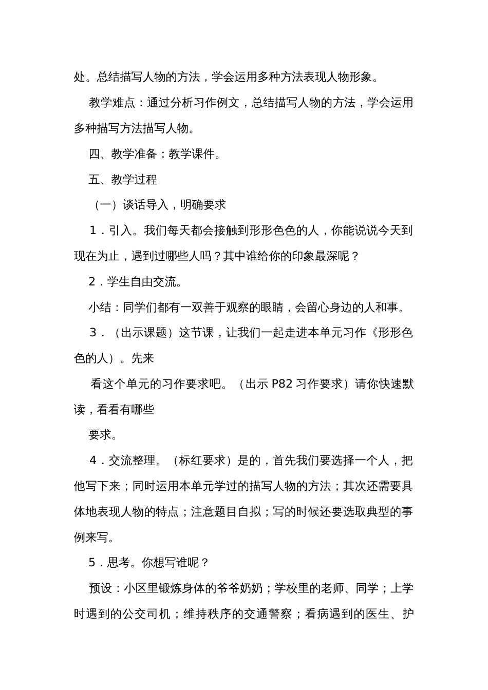 统编版五年级下册第五单元习作例文与习作 共2课时 公开课一等奖创新教学设计_第2页