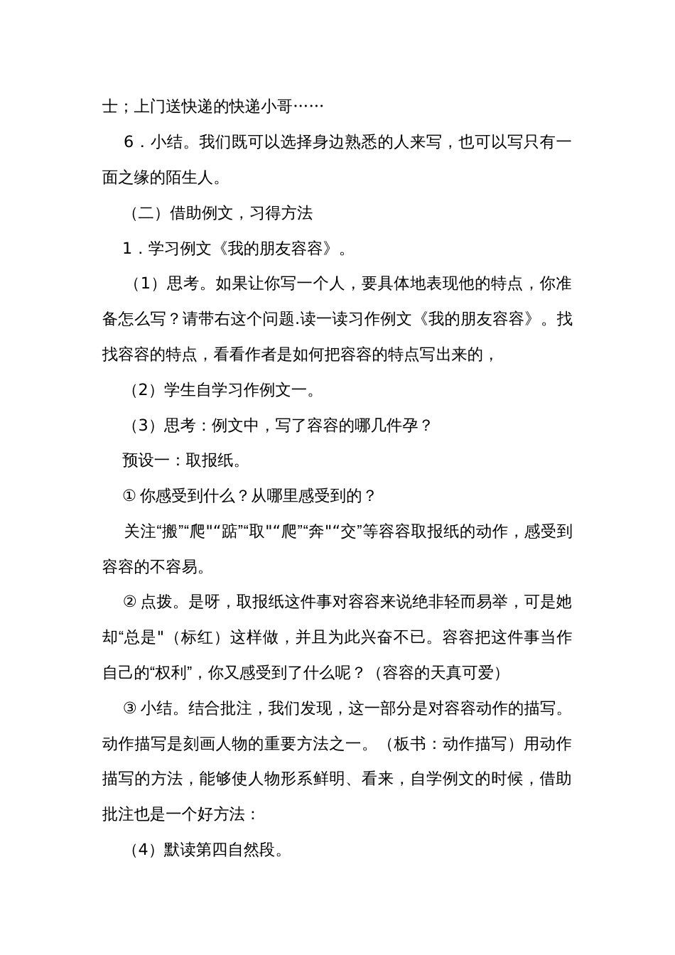 统编版五年级下册第五单元习作例文与习作 共2课时 公开课一等奖创新教学设计_第3页