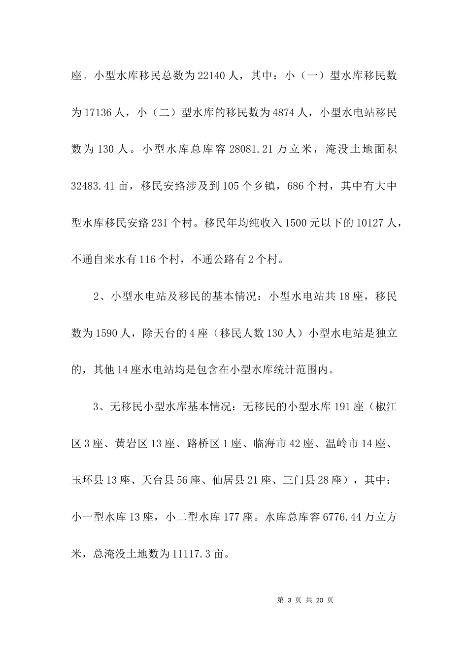 （精选）小型水库调研报告_第3页