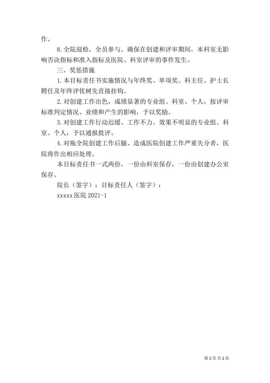 医院创建工作目标责任书（三）_第2页