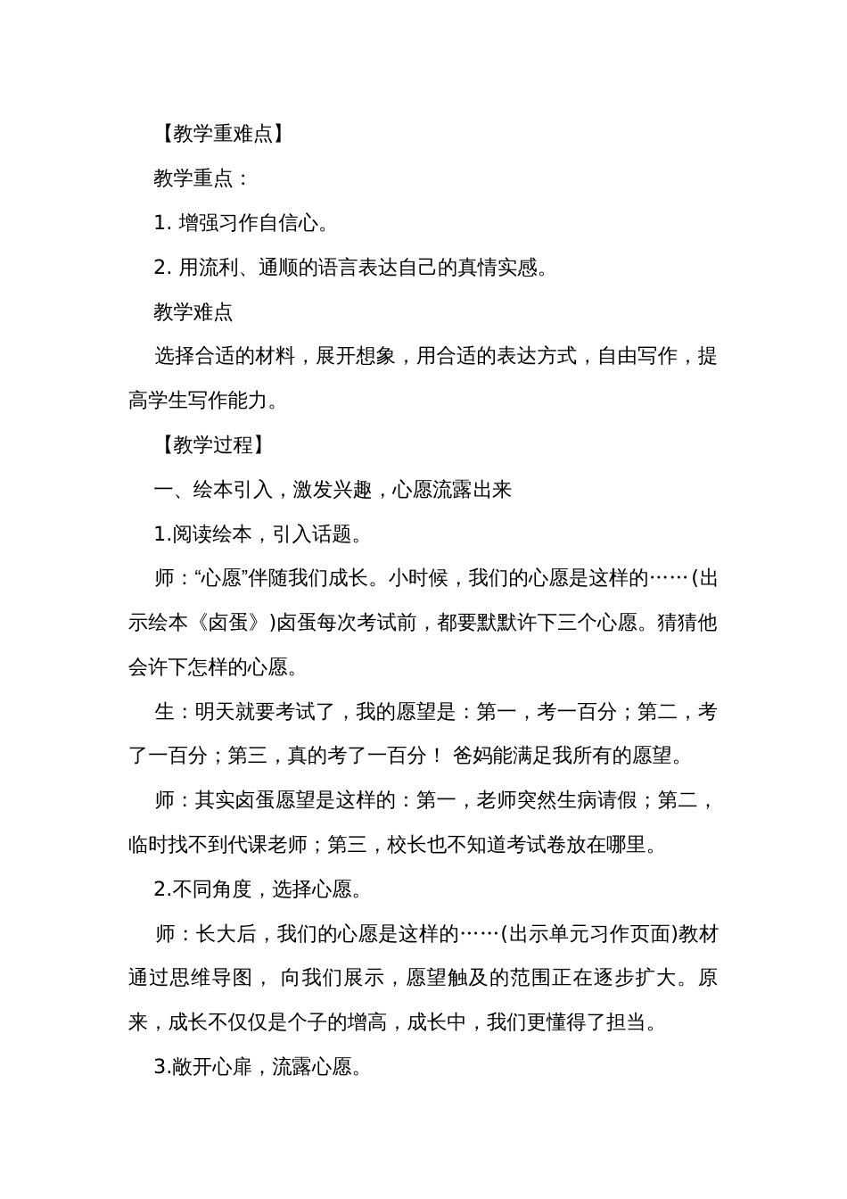 六年级语文下册第四单元习作《心愿》公开课一等奖创新教学设计_第2页