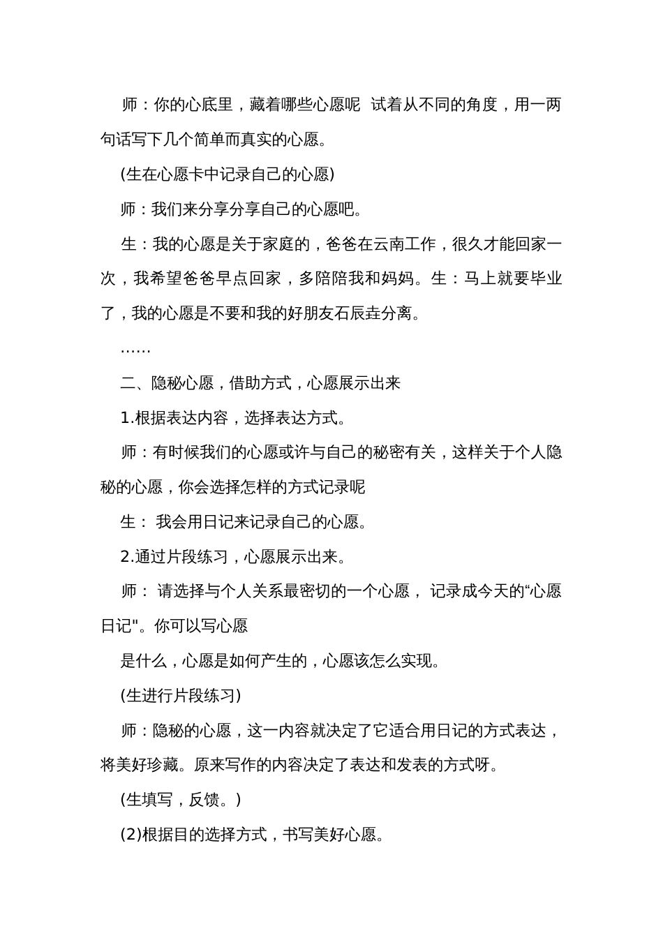 六年级语文下册第四单元习作《心愿》公开课一等奖创新教学设计_第3页