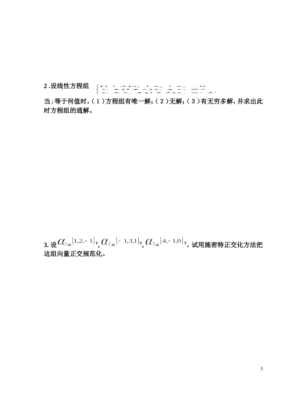 03华南农业大学期末考试试卷1_第3页