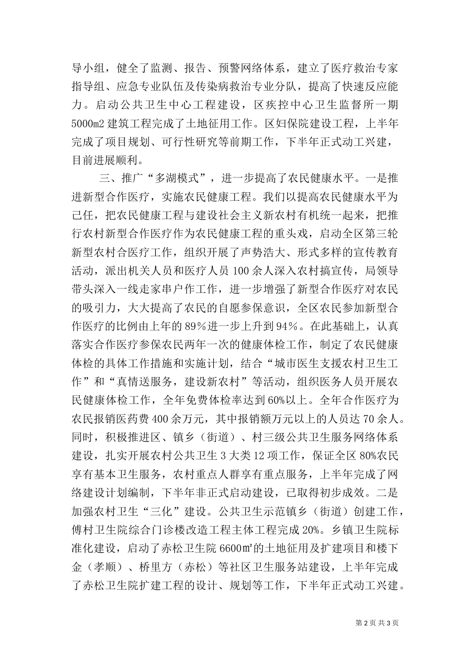 卫生局2021年度工作总结_第2页