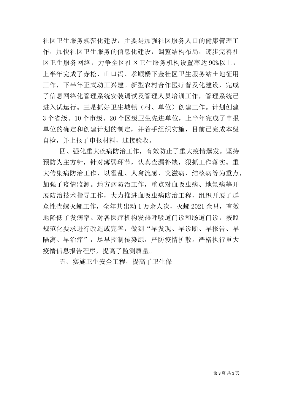 卫生局2021年度工作总结_第3页