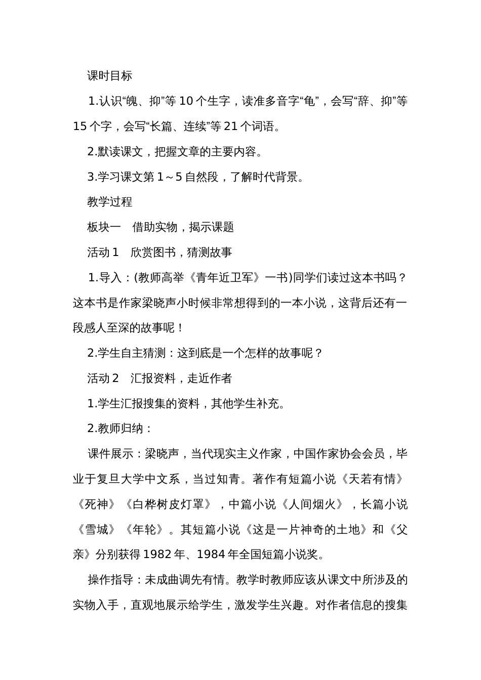 18《慈母情深》（一等奖创新教案）_第2页