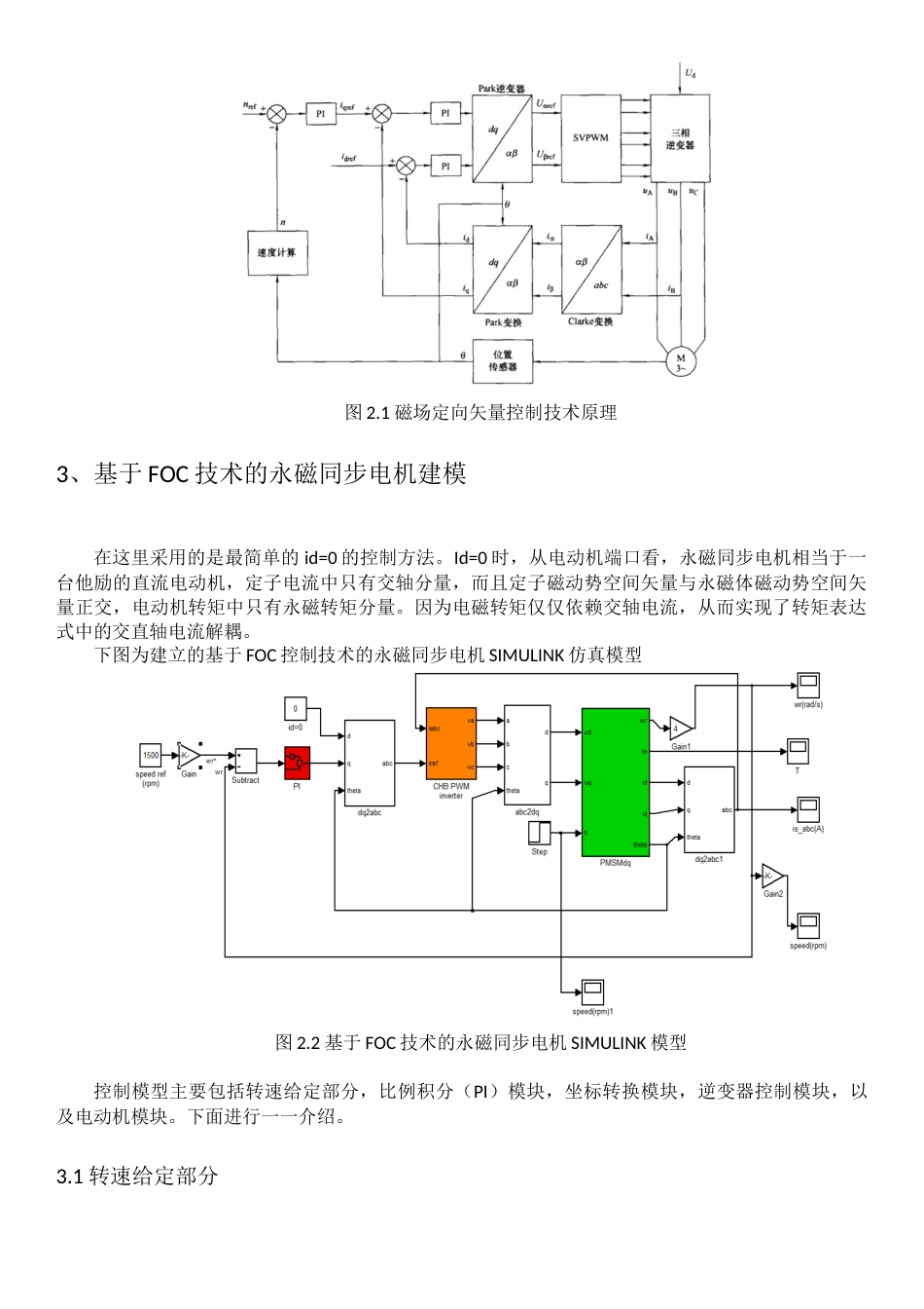 永磁同步电机的仿真模型[12页]_第2页