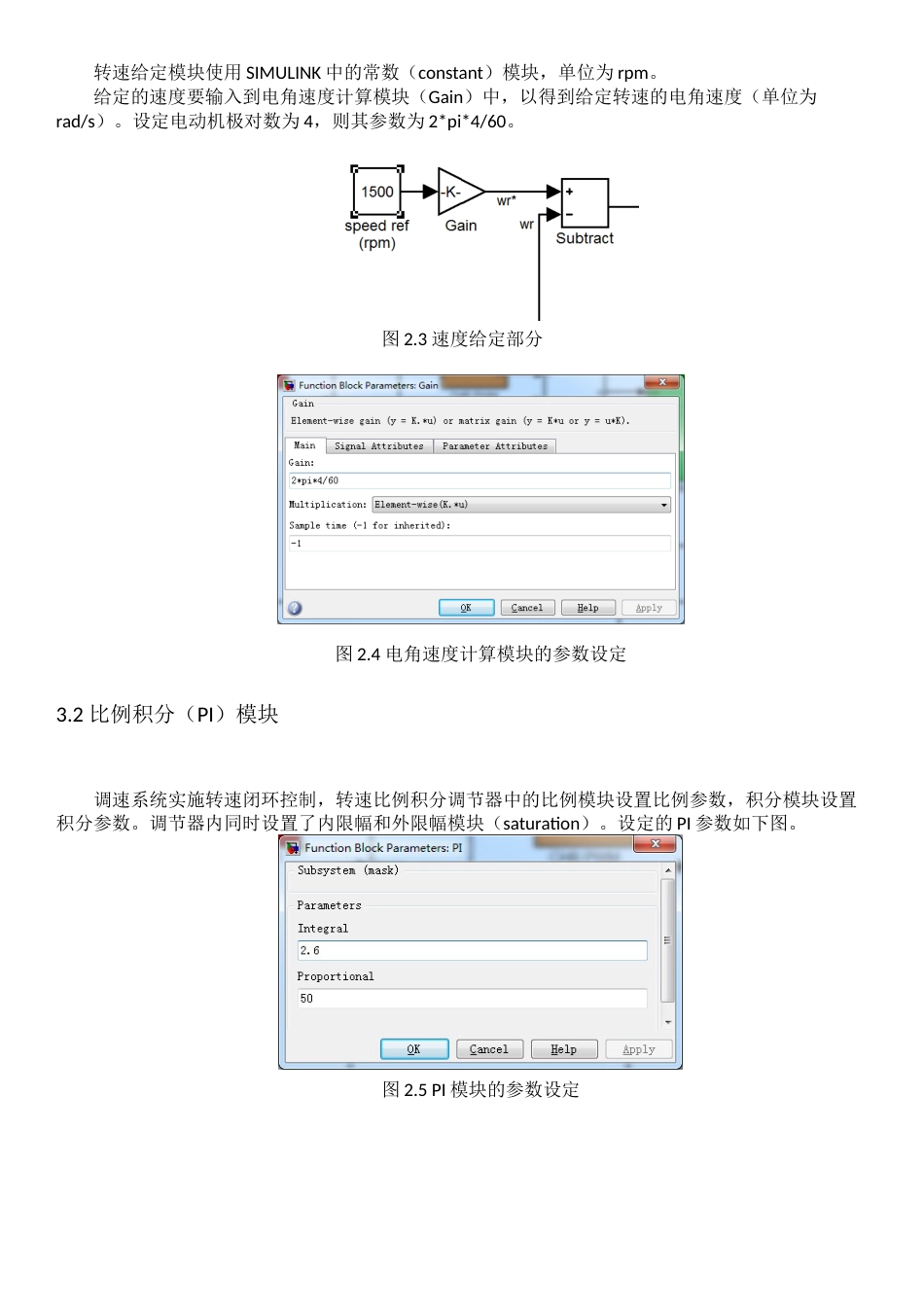 永磁同步电机的仿真模型[12页]_第3页