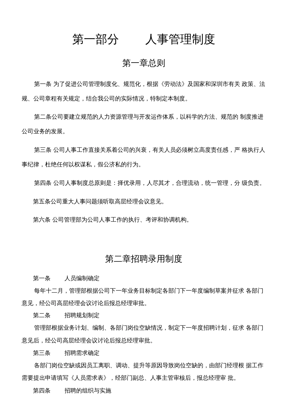 人事行政管理制度  _第2页