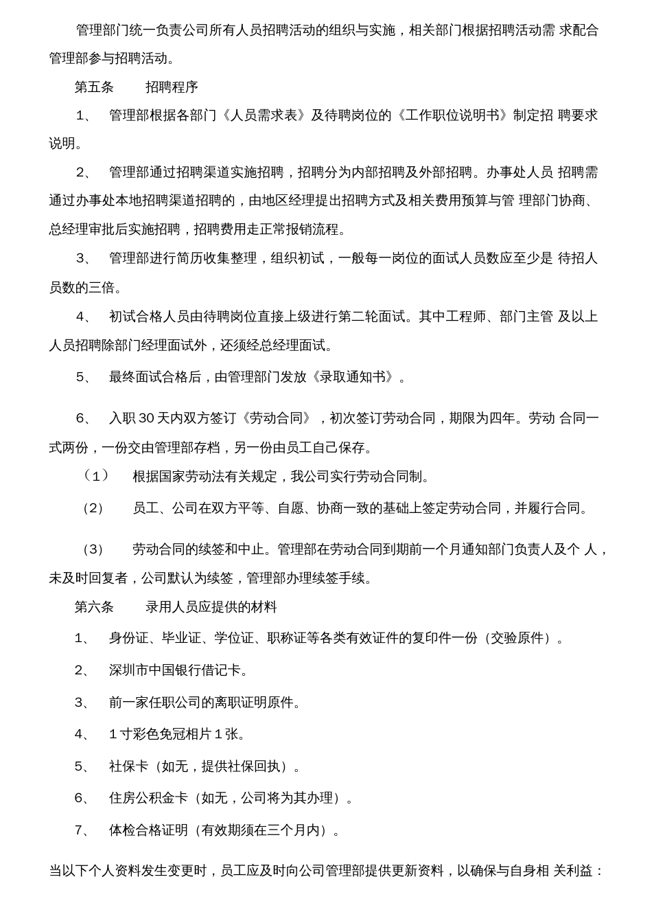 人事行政管理制度  _第3页