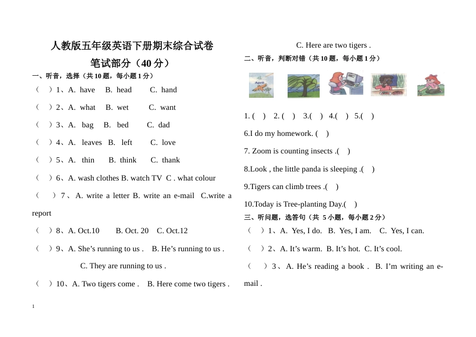 人教版五年级英语期末测试题[6页]_第1页
