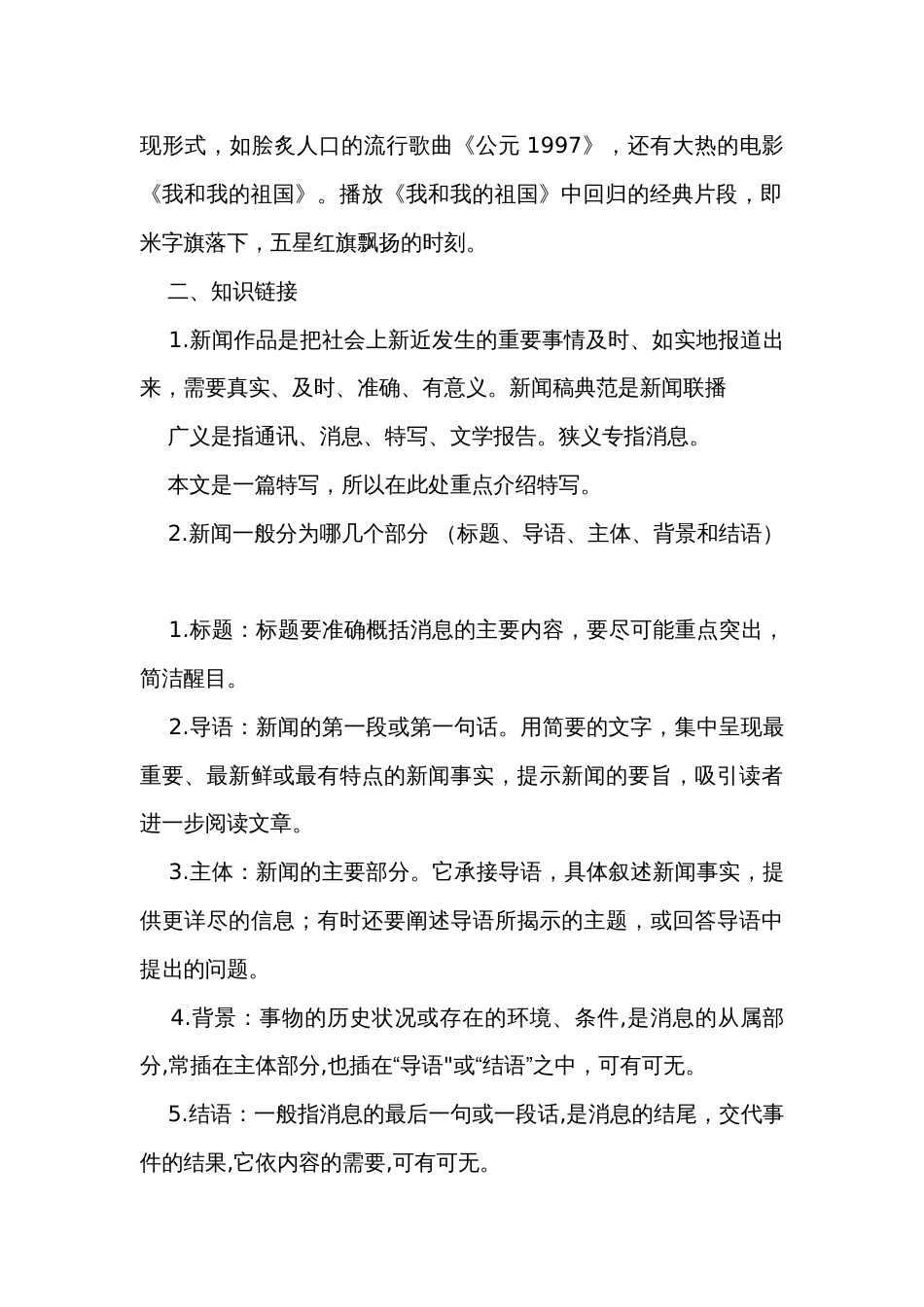 1《别了，“不列颠尼亚”》公开课一等奖创新教案  统编版高中语文选择性必修上册_第2页