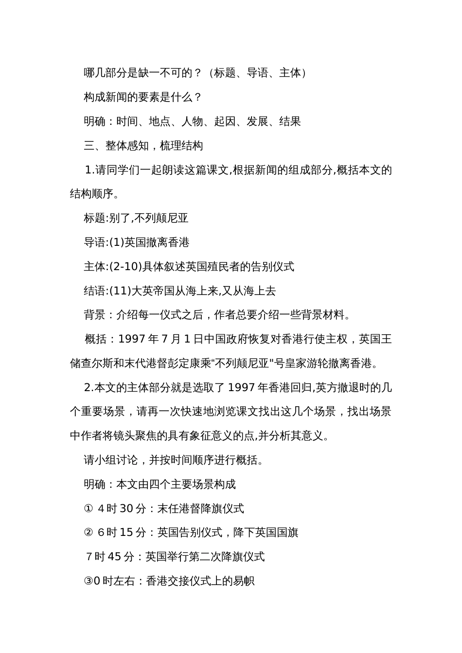 1《别了，“不列颠尼亚”》公开课一等奖创新教案  统编版高中语文选择性必修上册_第3页