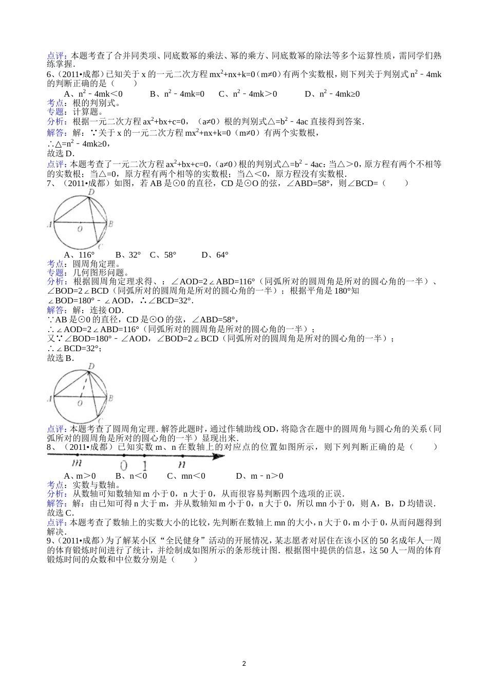 2011四川成都中考数学试题解析版_第2页