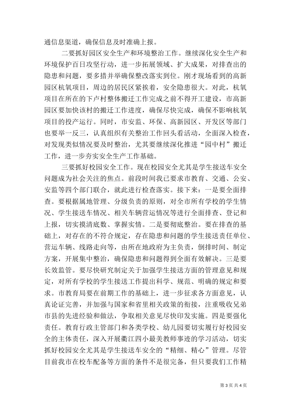 安全生产与校园安全工作汇报_第3页