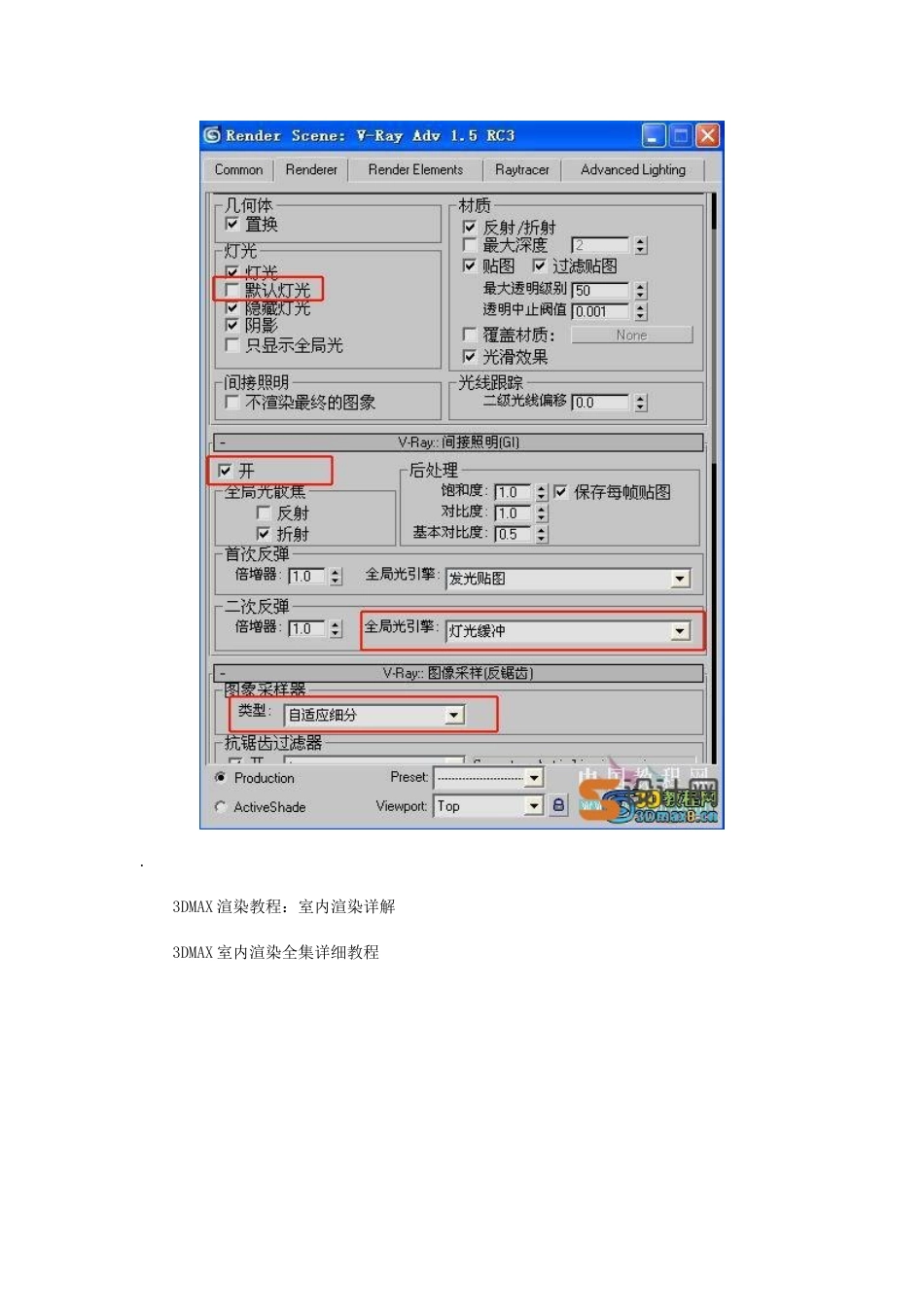 3DMAX室内渲染详解_第3页