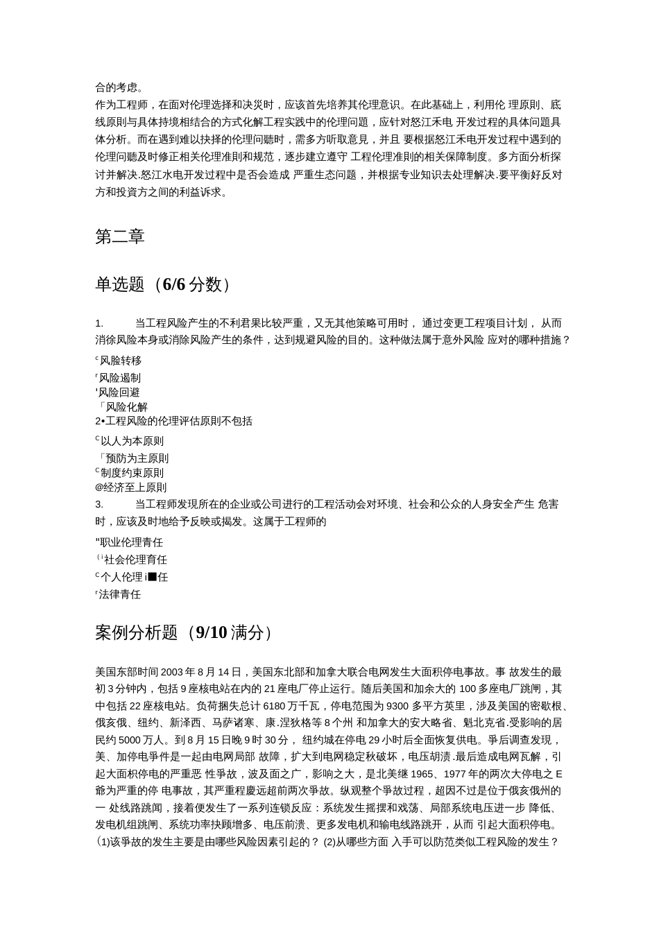 清华大学工程伦理慕课答案.[16页]_第2页