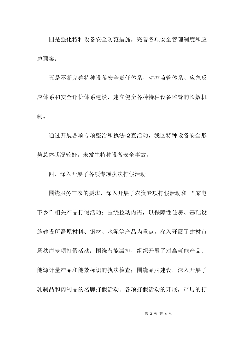 安全活动开展情况汇报_第3页