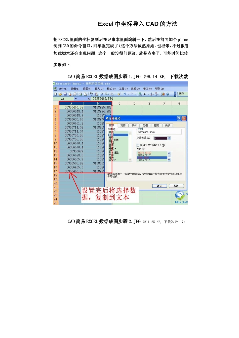 Excel中坐标导入CAD的方法[3页]_第1页