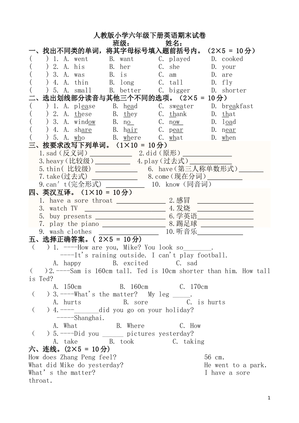 人教版六年级下册英语期末试卷及答案1_第1页