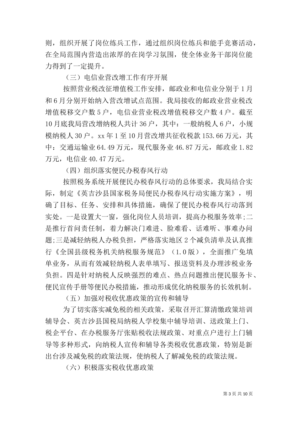税务局副局长述职报告（七）_第3页