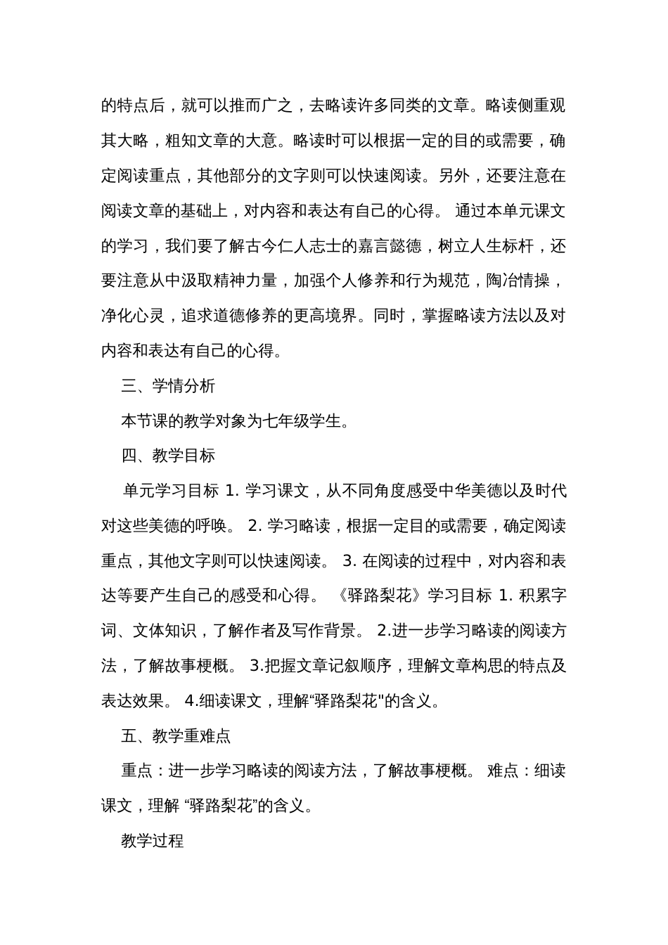15《驿路梨花》公开课一等奖创新教案_第2页