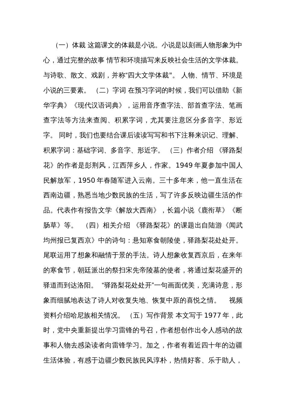 15《驿路梨花》公开课一等奖创新教案_第3页