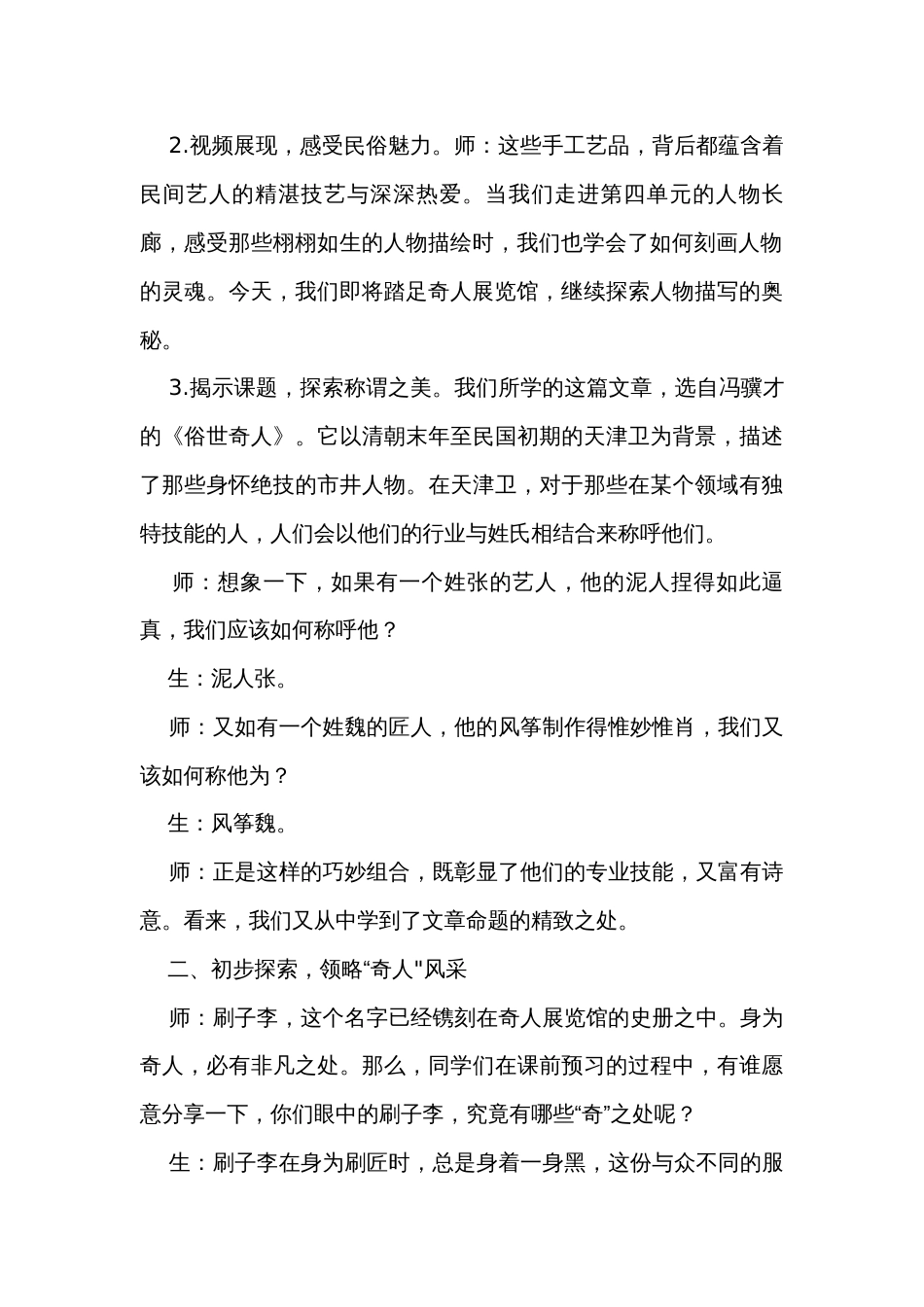 14 刷子李 公开课一等奖创新教学设计_第2页