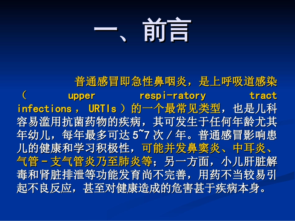 上呼吸道感染诊治指南[48页]_第3页