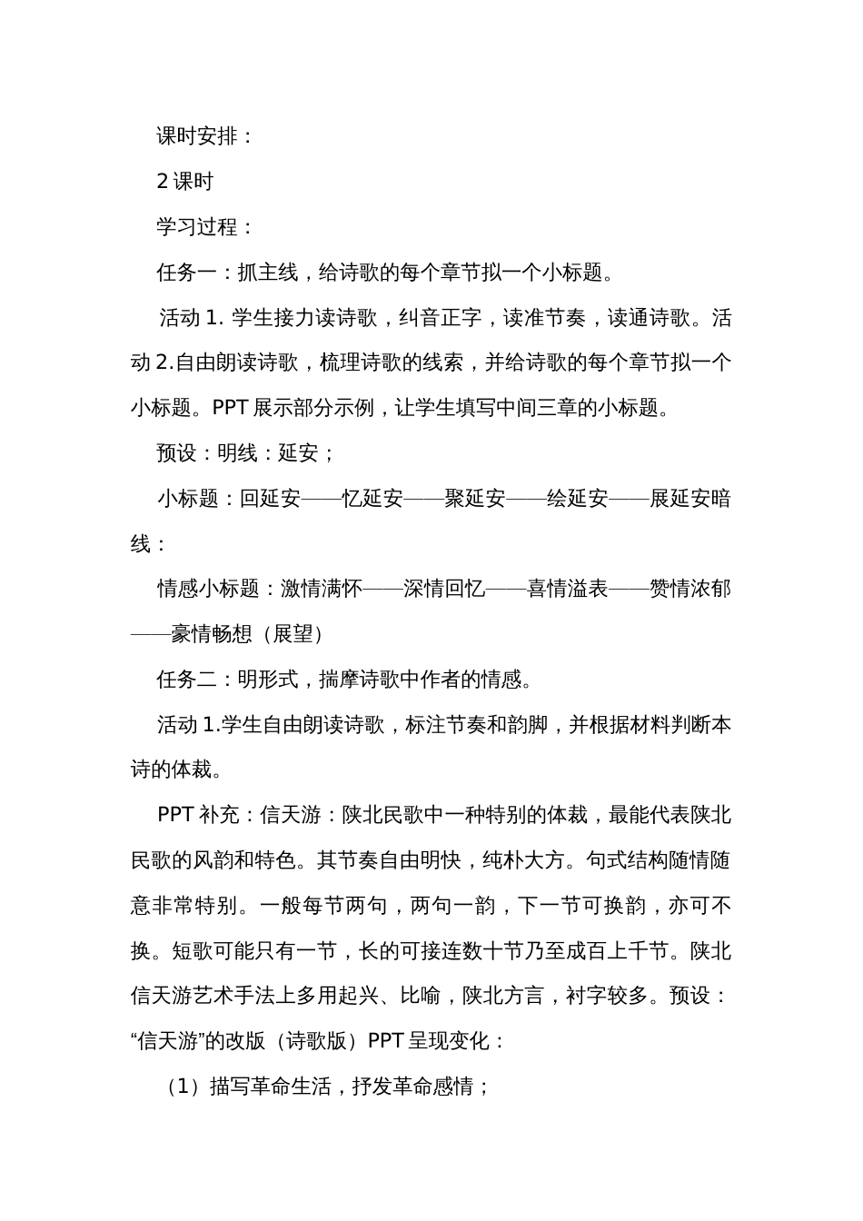 统编版语文八年级下册 第2课 回延安 公开课一等奖创新教学设计_第2页