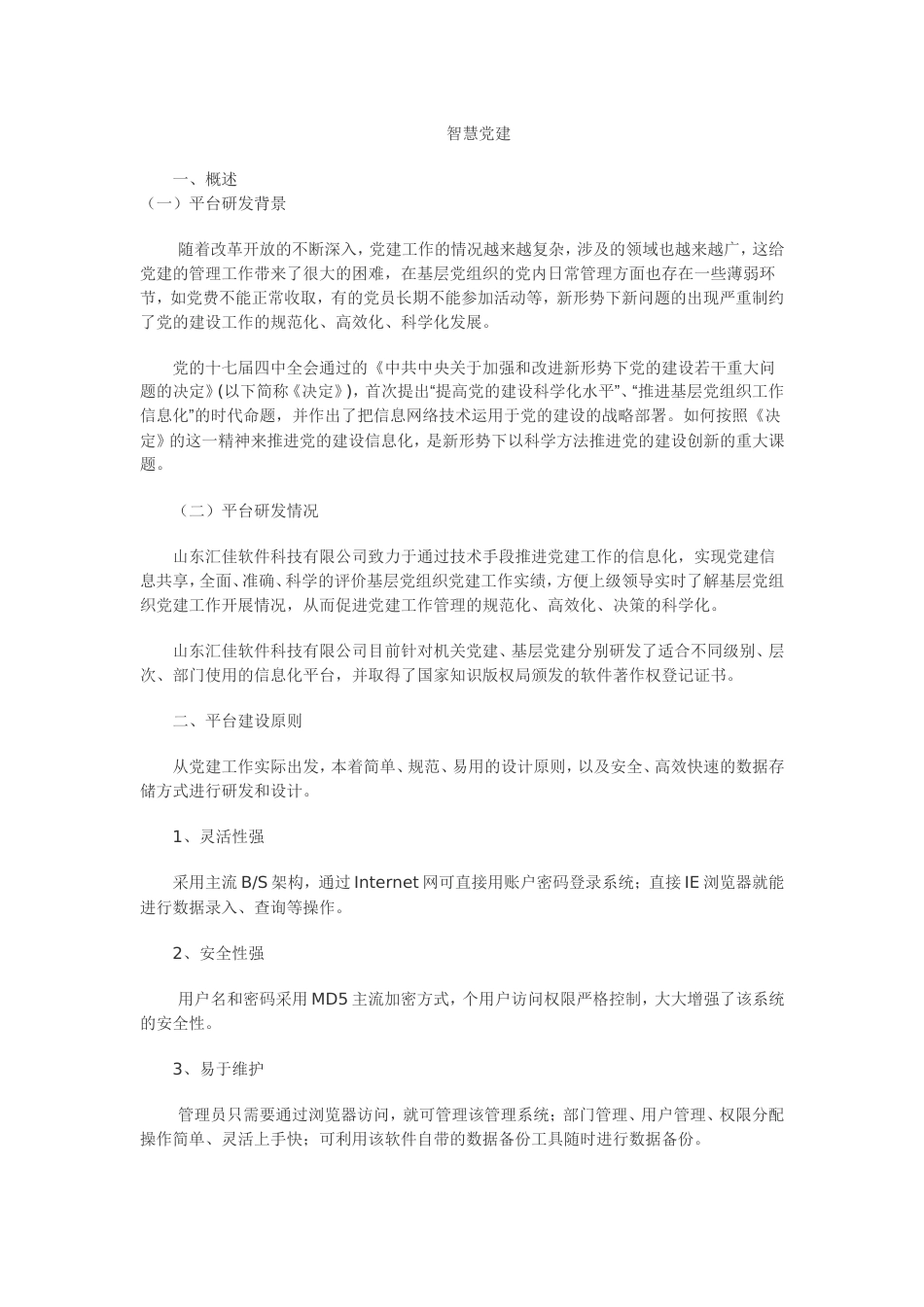 智慧党建网站资料_第1页