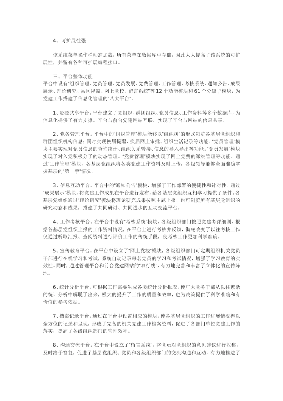 智慧党建网站资料_第2页