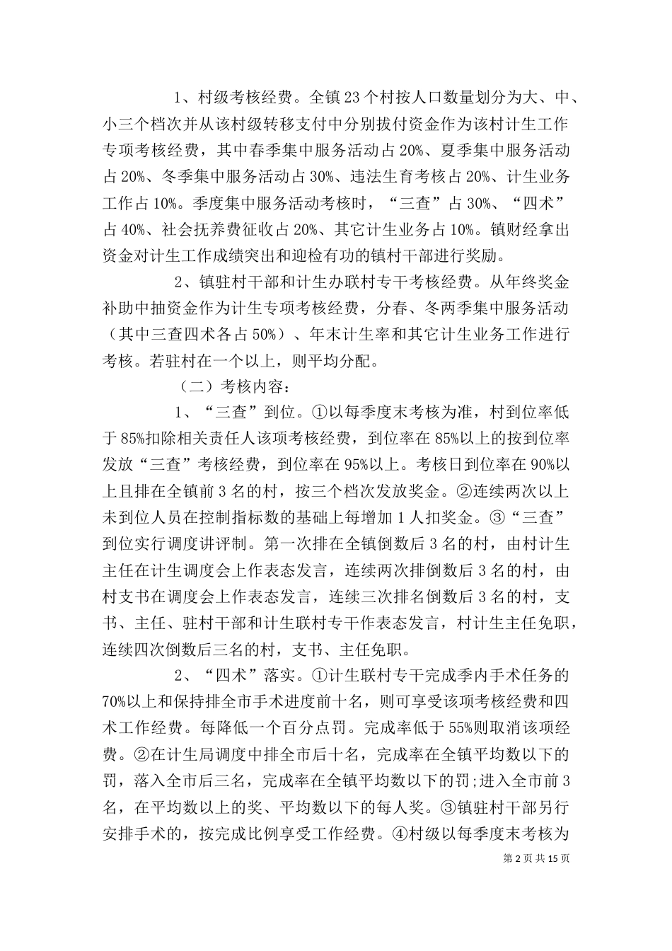 村计生专干表态发言_第2页