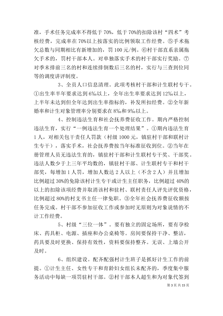 村计生专干表态发言_第3页