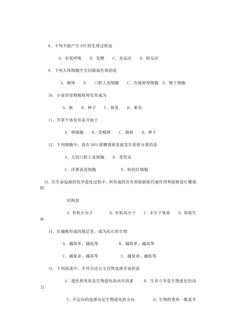 1998年福建省普通高中会考生物试题[12页]_第2页