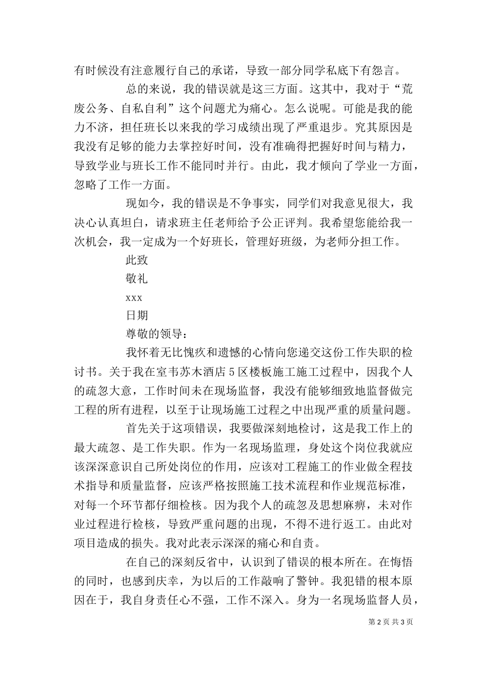 失职检讨书（共4篇）_第2页